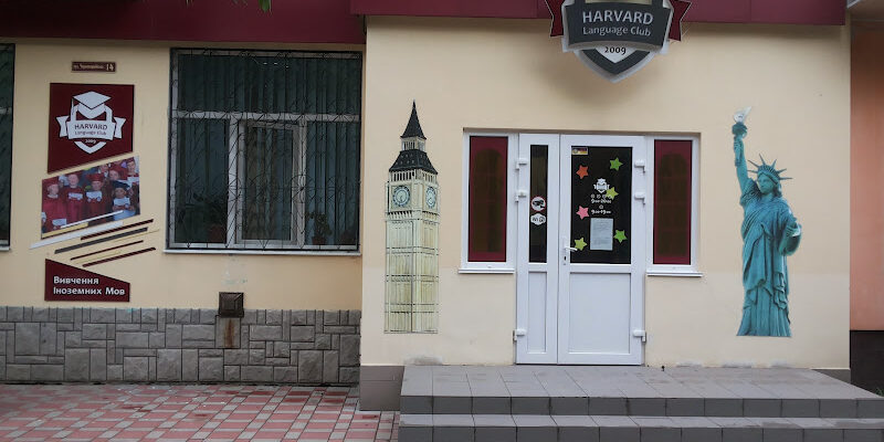 Школа англійської мови у Вінниці: Гарвард Бізнес Клуб