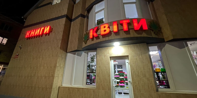 Книгарня у Вінниці: Відкриття нової Дому книги