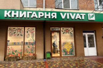 Книгарня Vivat у Вінниці: нові книги та знижки