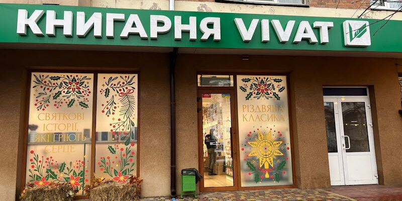 Книгарня Vivat у Вінниці: нові книги та знижки