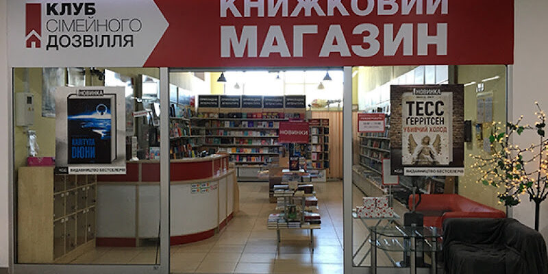 Книгарня КСД у Вінниці: Ваш центр літератури
