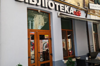 “Biblioteka resto•bar: ресторан у центрі Вінниці”