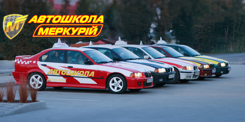 Автошкола Вінниця: Чи можливо їздити на Меркурії?