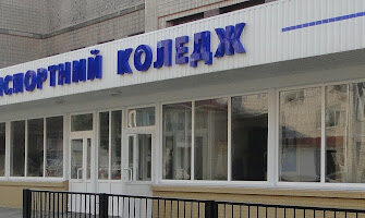 Вінницький транспортний коледж із гуртожитком