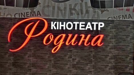 Кінотеатр у Вінниці: Фільми про родину та сім’ю