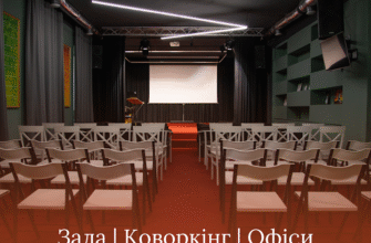Конференц-зала Артинов: креативний простір у Вінниці