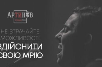 Artinov Studio: Музична школа Вінниця для творчих дітей