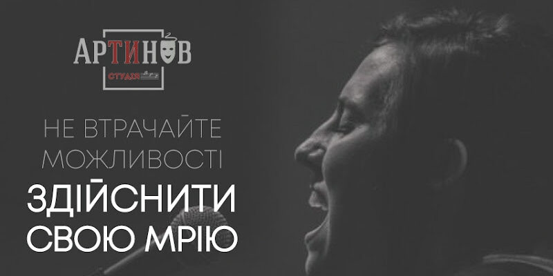 Artinov Studio: Музична школа Вінниця для творчих дітей