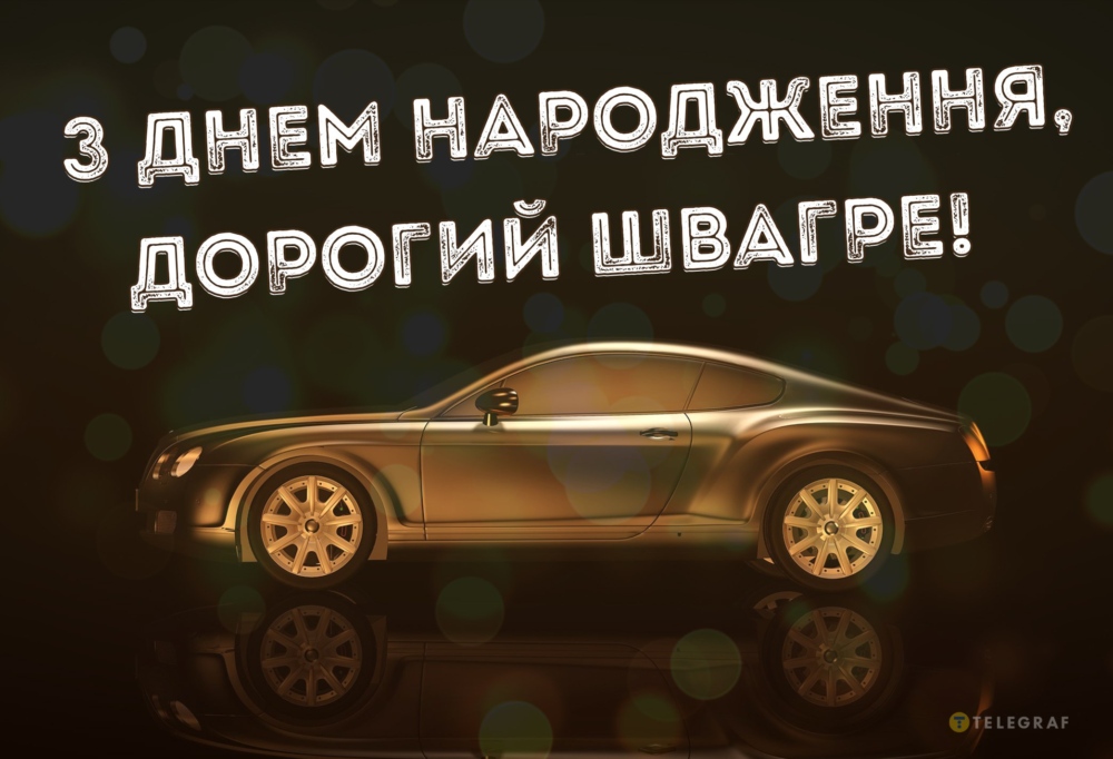 Чудовий день народження