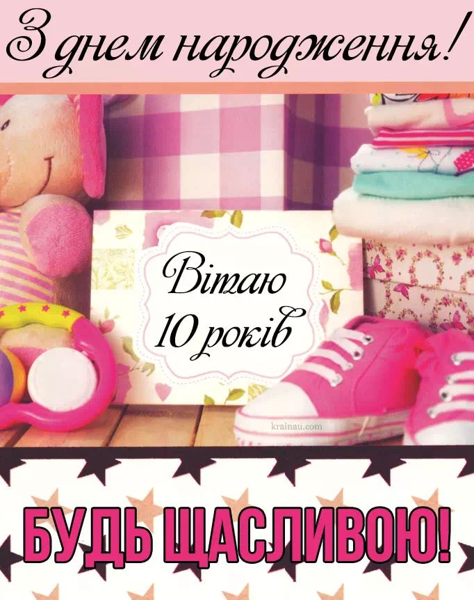 Дівчинка святкує