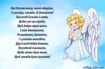 Привітання з днем ангела Анастасії: найкращі побажання та ідеї