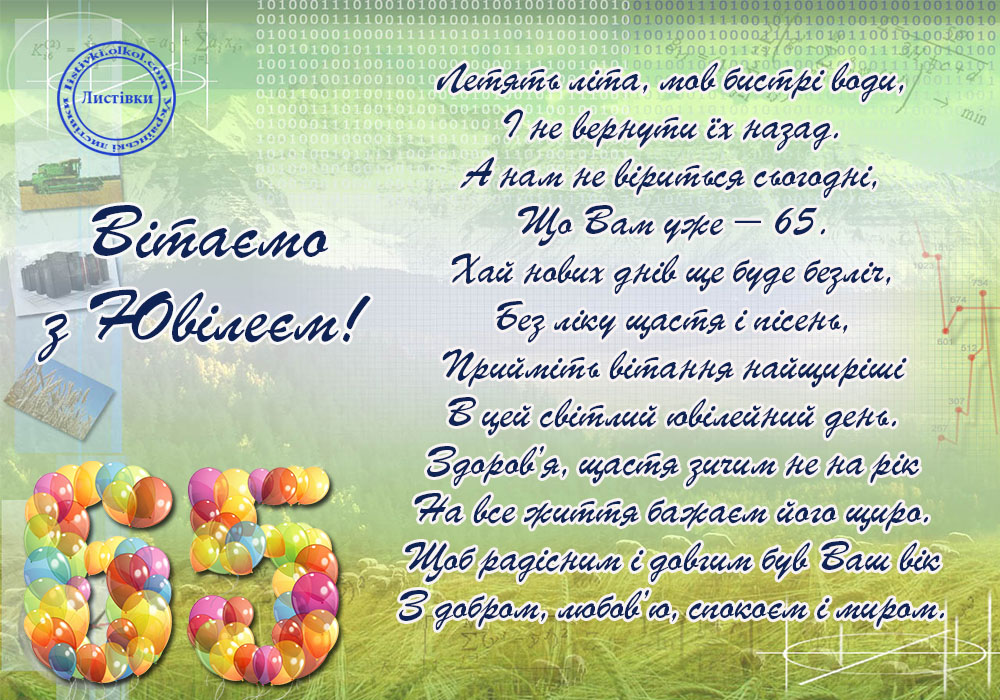 65th Birthday