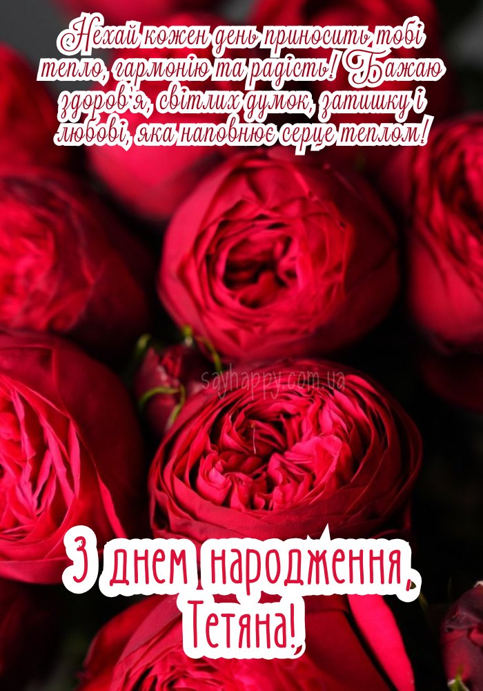 Світла мить для Тетяни