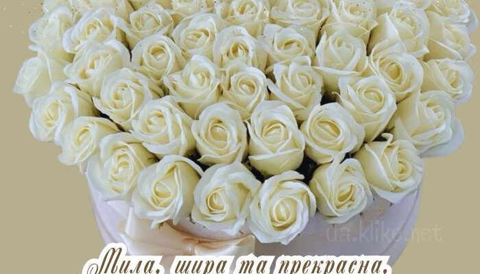 Привітання з днем народження Світлані: найкращі слова та побажання