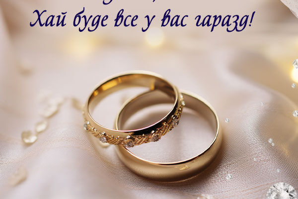 5 років весілля: найкращі привітання для чоловіка у день річниці