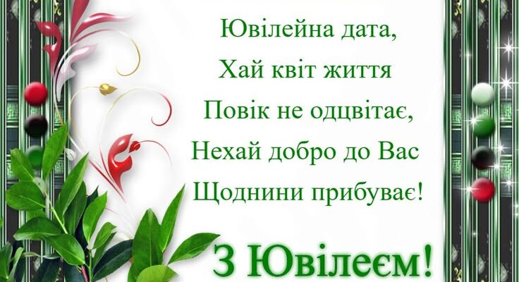 Листівки з ювілеєм для жінки: святкові ідеї та поради вибору