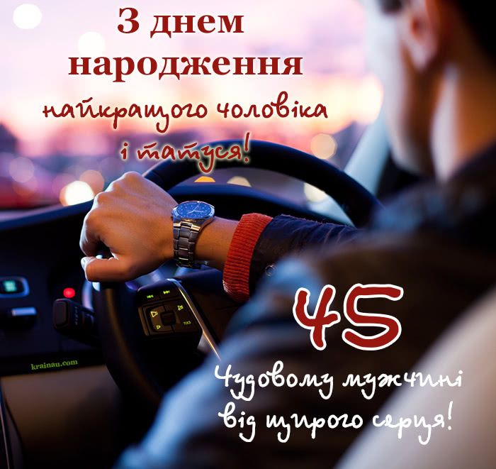 З днем народження – вітальна листівка