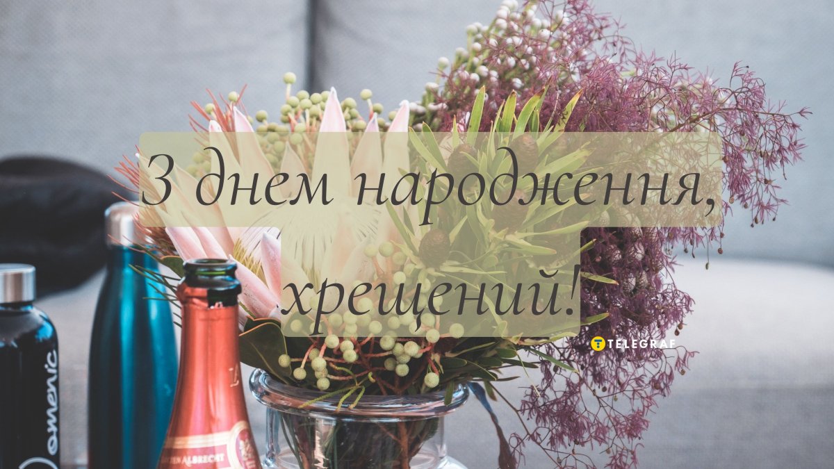 Квіти для хрещеного на день народження