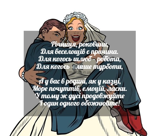 молодята на весіллі