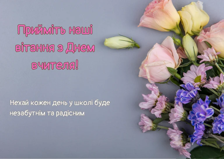 Вчителька