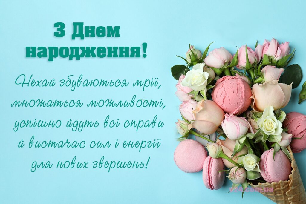 Квіти для Людмили