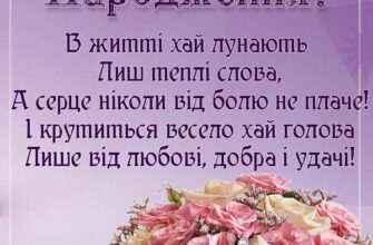 Оригінальні привітання мамі з днем народження: найкращі ідеї і поради