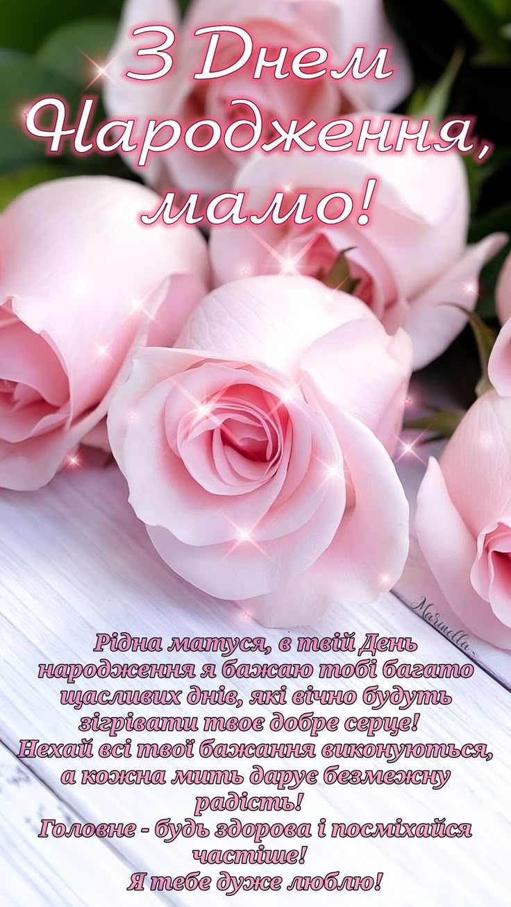 Привітання для мами