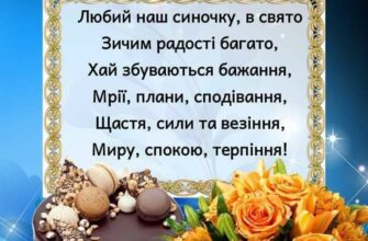 Привітання з днем народження сину від батьків: найкращі побажання