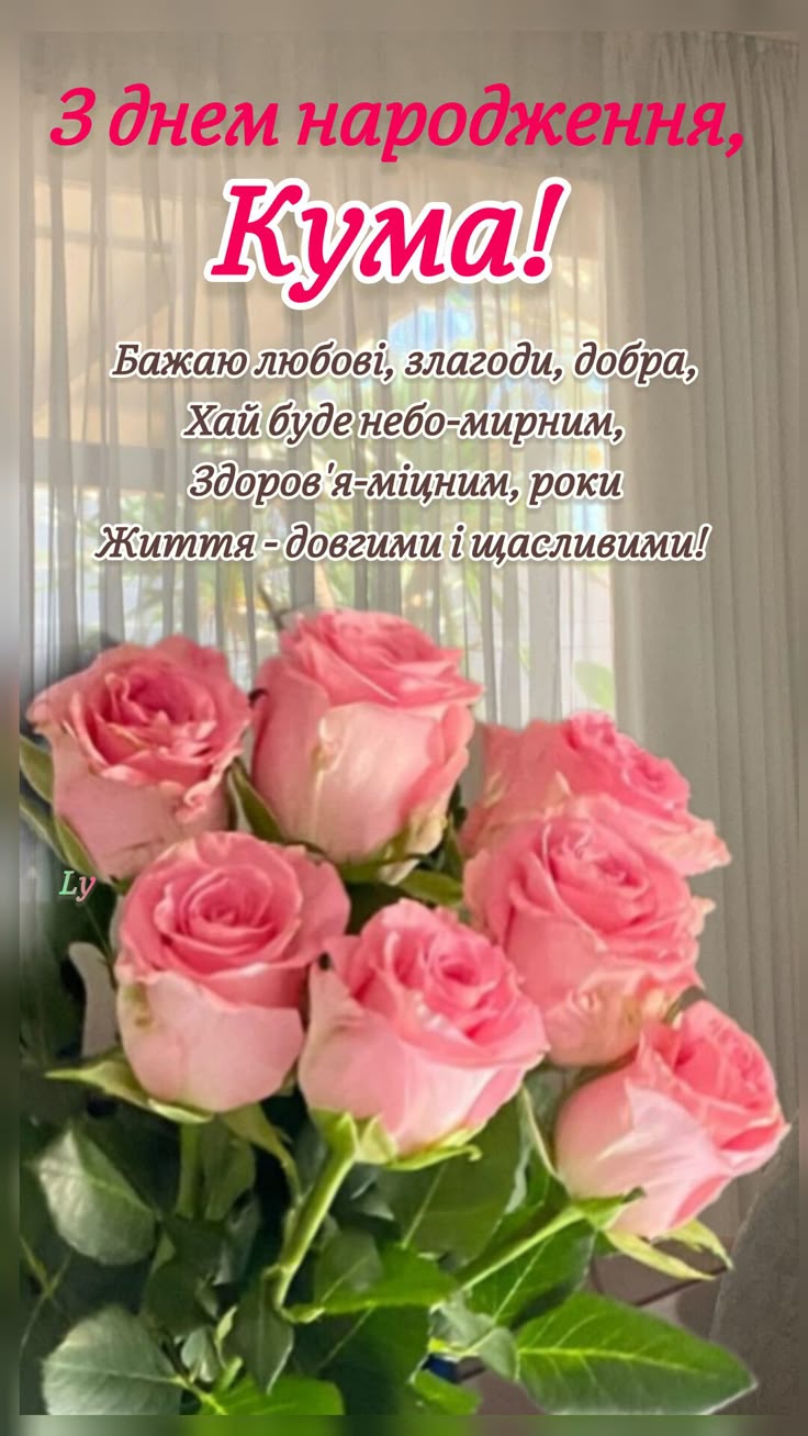 Привітання для куми