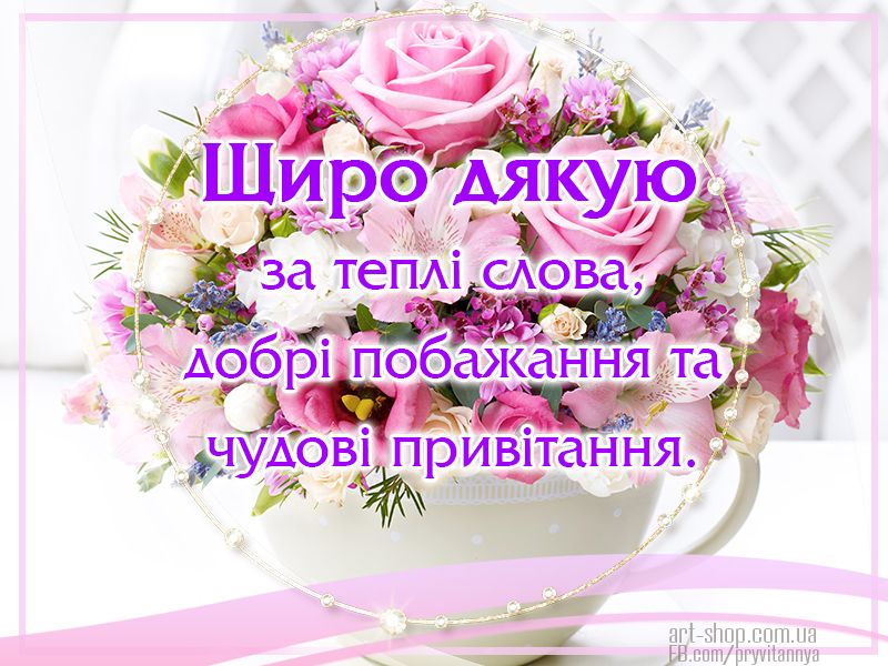 Вдячність друзям