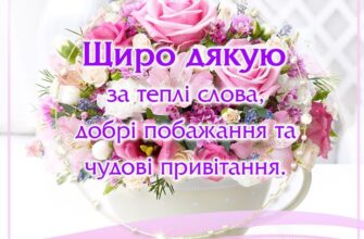 Завантажте Безкоштовно: Щиро Дякую за Привітання Картинки Онлайн