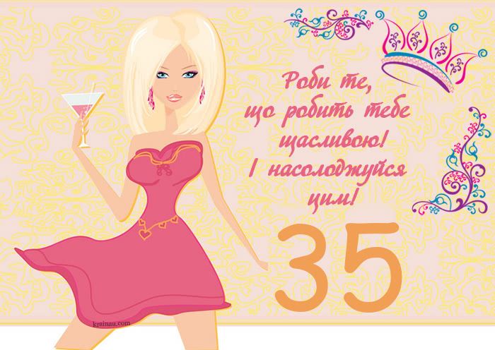 Святкування 35 річчя
