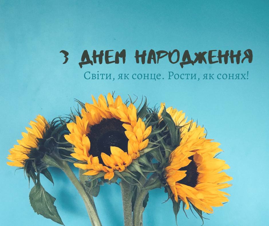 Святкове привітання