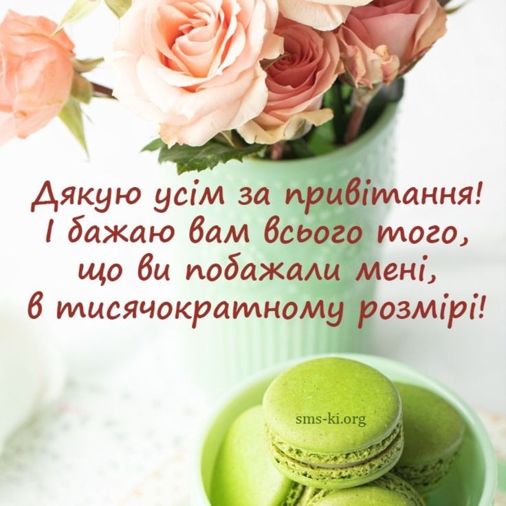 Тепло привітань