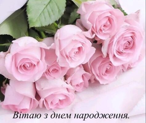Нові привітання з днем народження жінці: завантажити яскраві картинки