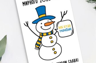 Створення й Тренди Новорічних Листівок 2025: Ідеї для Натхнення