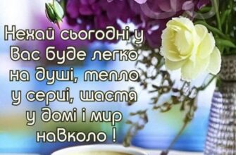 Привітання з суботою: побажання гарного дня та чудового настрою