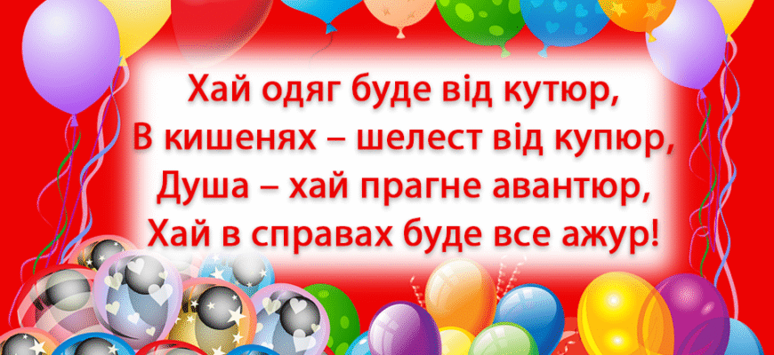 Креативні привітання з днем народження: найкращі ідеї та приклади
