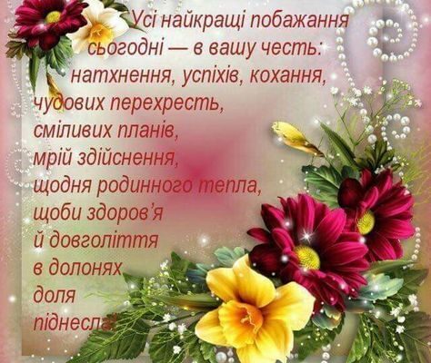 Привітання для хресної мами: найкращі ідеї та поради для святкування