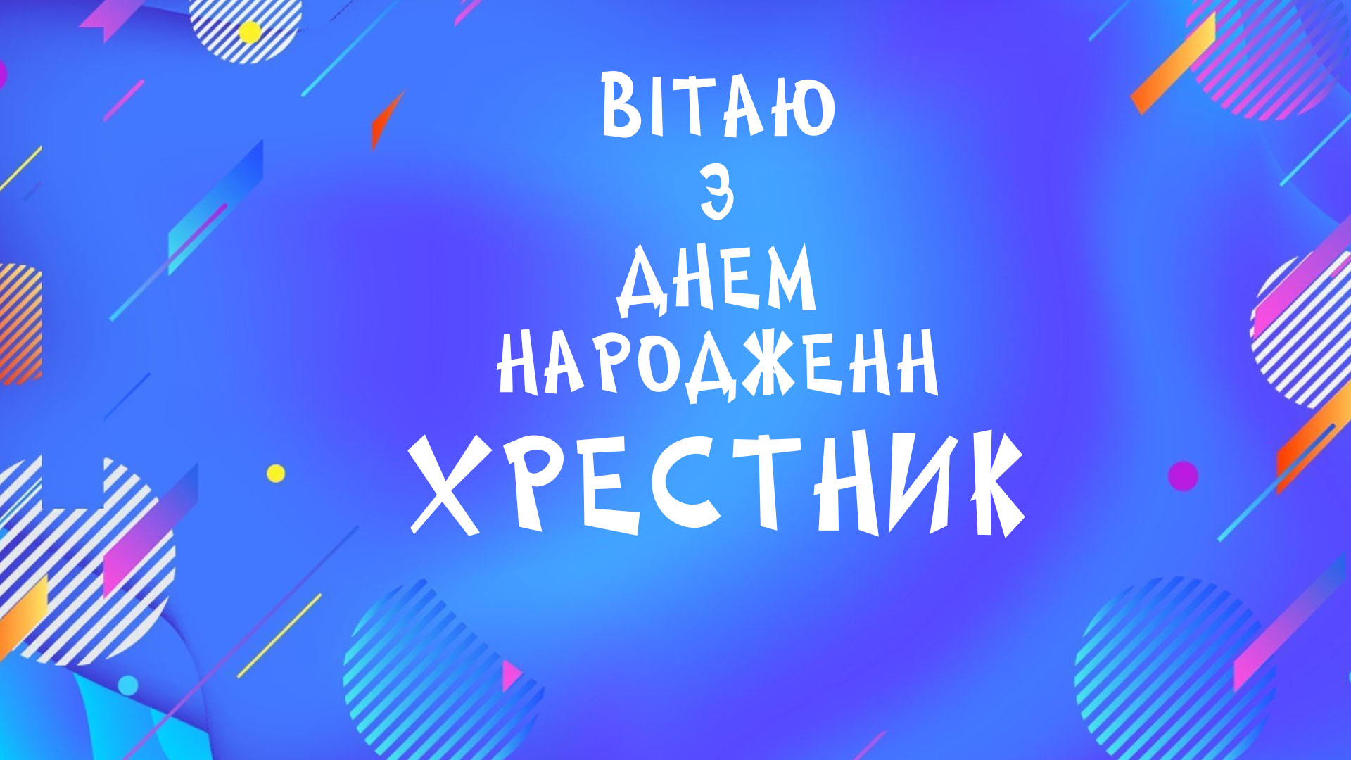 Подарунок