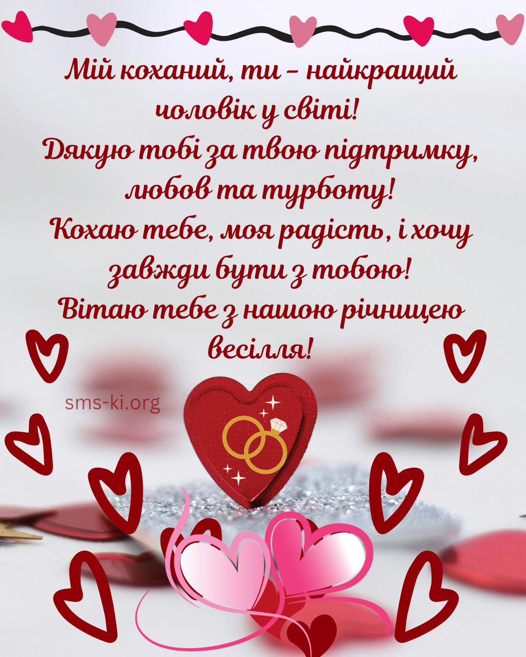 Привітання чоловіку