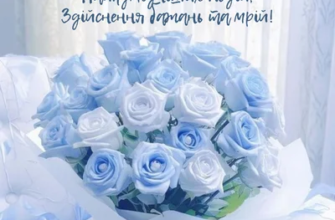 Цікаве привітання з днем народження: ідеї для незабутнього свята