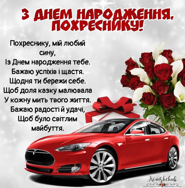 Похресник-зірка