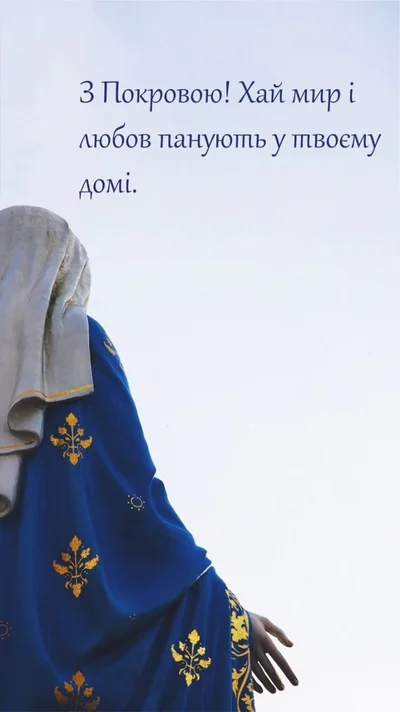 Покров Богородиці