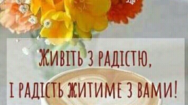 Листівки на кожен день українською: святкові ідеї для щоденного настрою