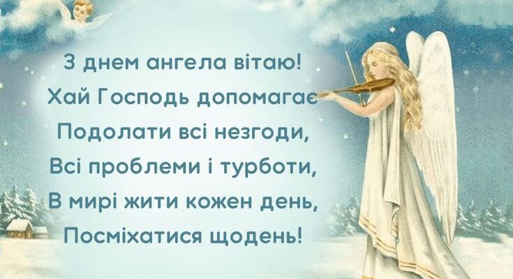 Привітання з Днем Ангела священика у віршах: найкращі побажання