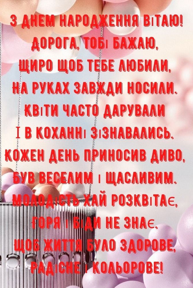 Святкове привітання