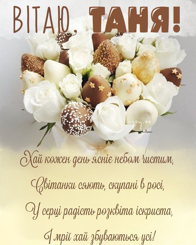 Радісне свято для Тетяни