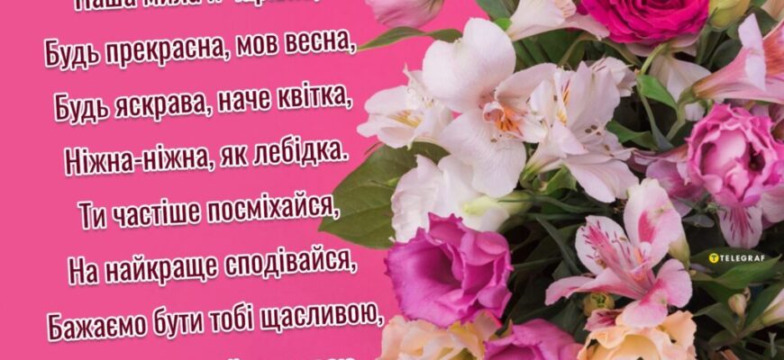 Привітання від бабусі для внучки: ніжні слова та побажання
