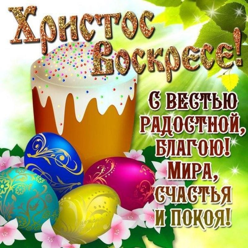 Великодня атмосфера